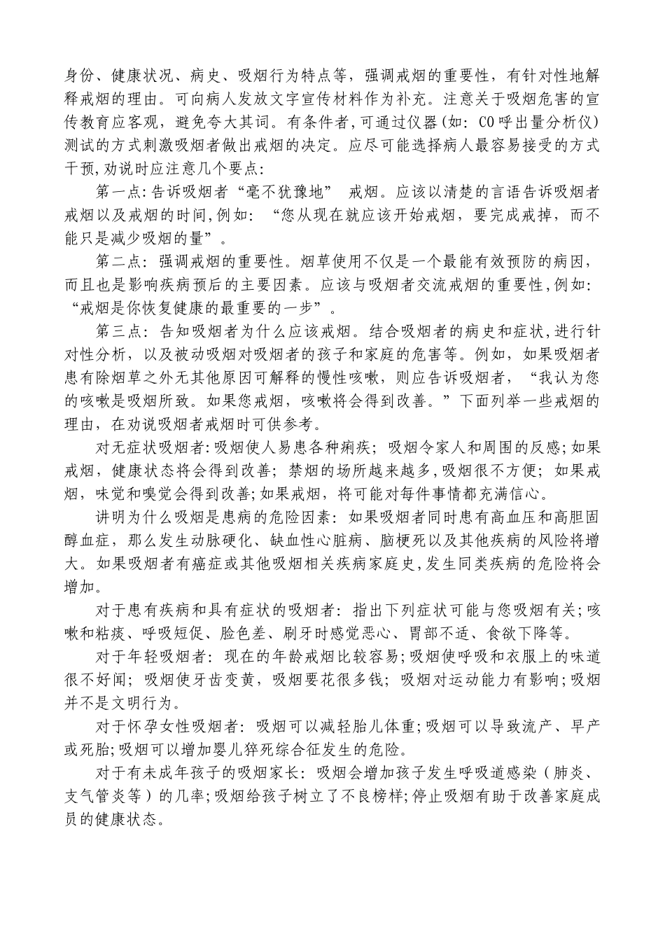 2024年戒烟方法与技巧_第3页
