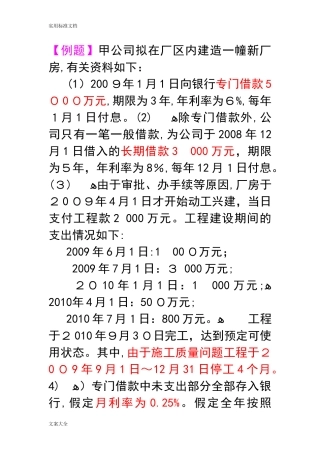 2024年借款费用资本化综合例题