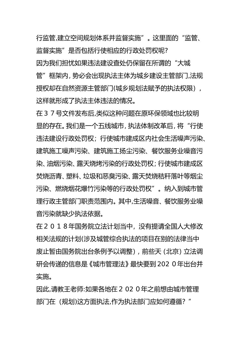 2024年今日头条国家机构改革引领城管综合执法改革走向何方_第2页