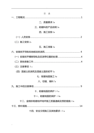 2024年金刚砂耐磨地面施工及方案