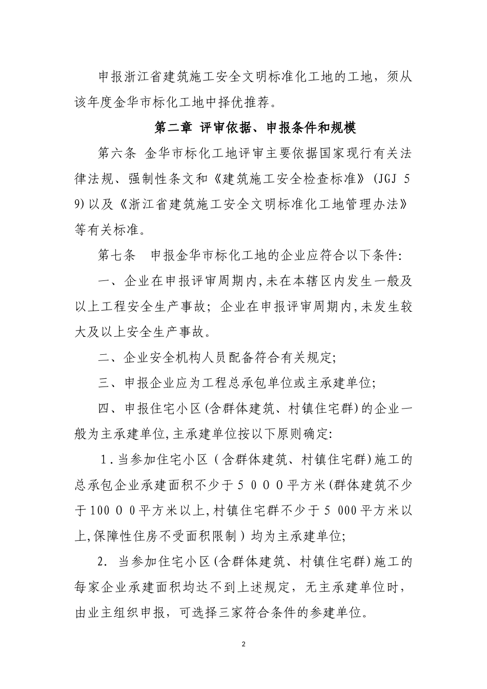 2024年金华标化工地评定办法_第2页