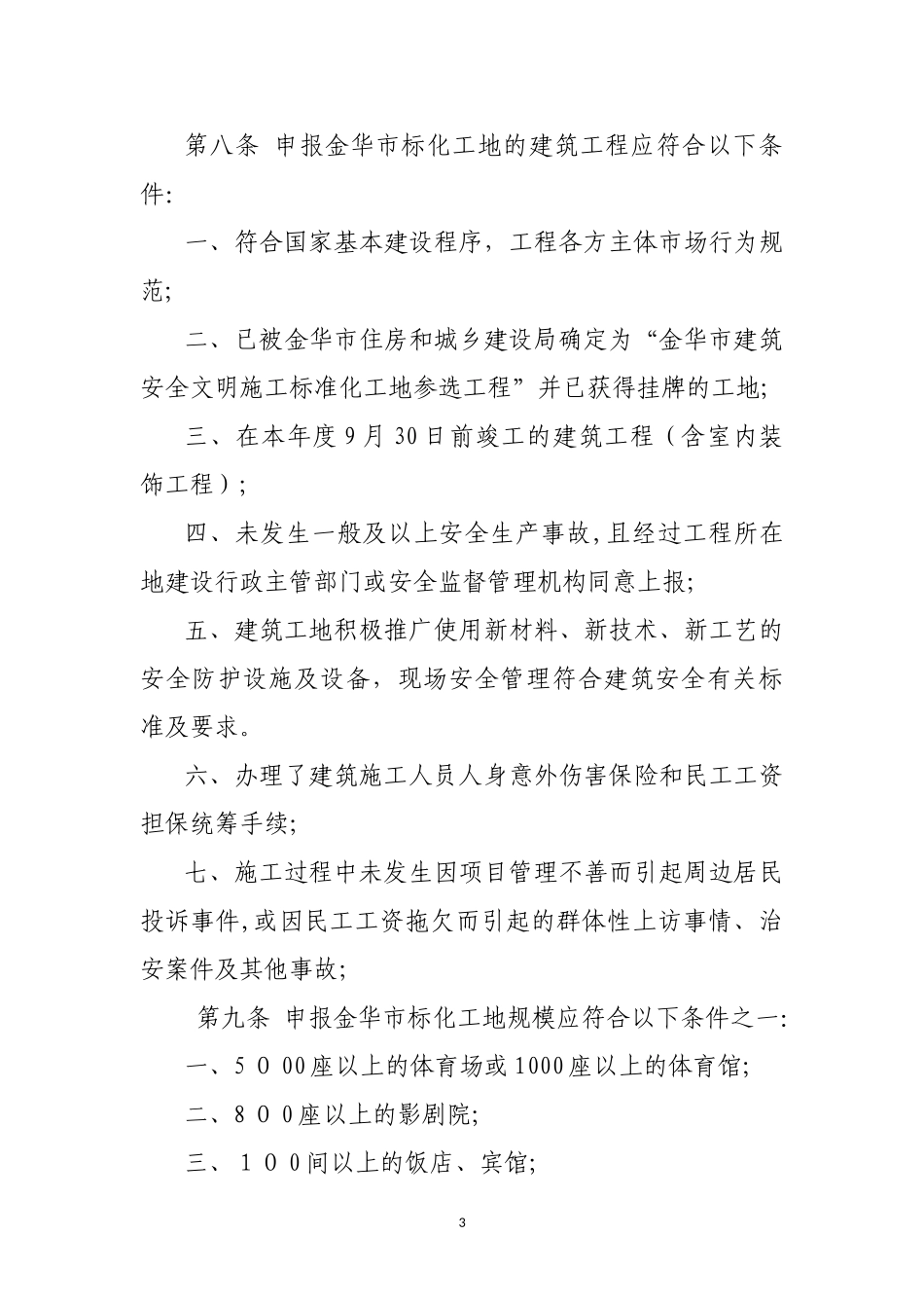 2024年金华标化工地评定办法_第3页