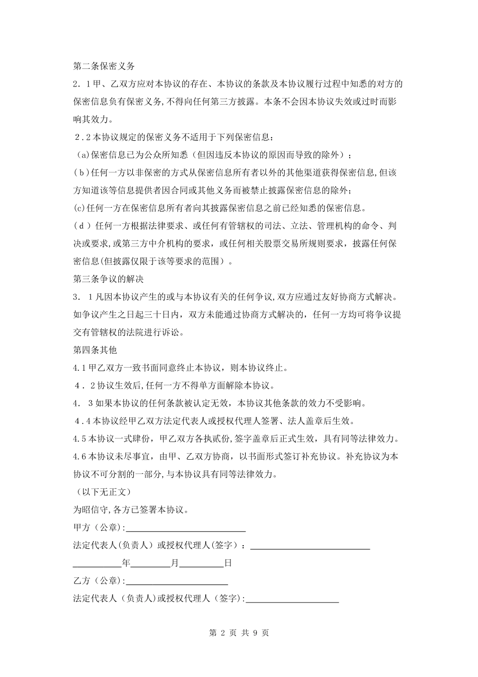 2024年金融机构战略合作协议三篇_第2页