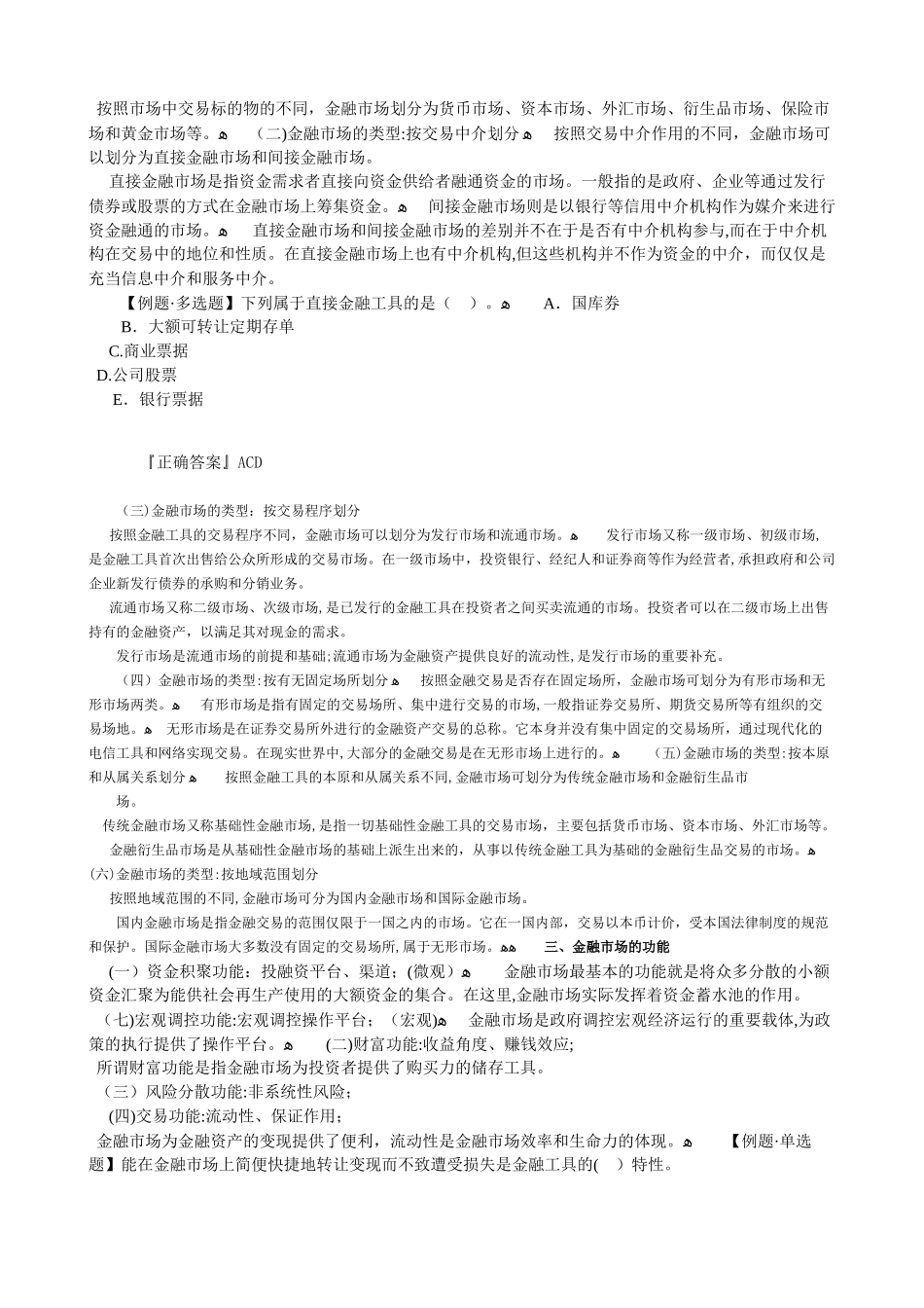 2024年金融市场与金融工具_第3页