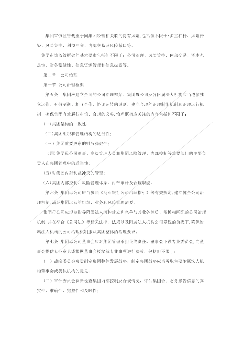 2024年金融资产管理公司监管办法_第2页