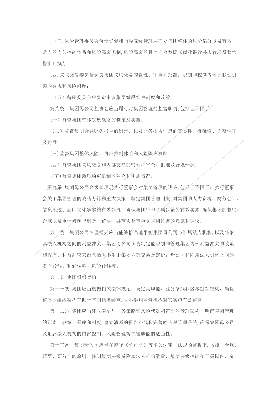 2024年金融资产管理公司监管办法_第3页