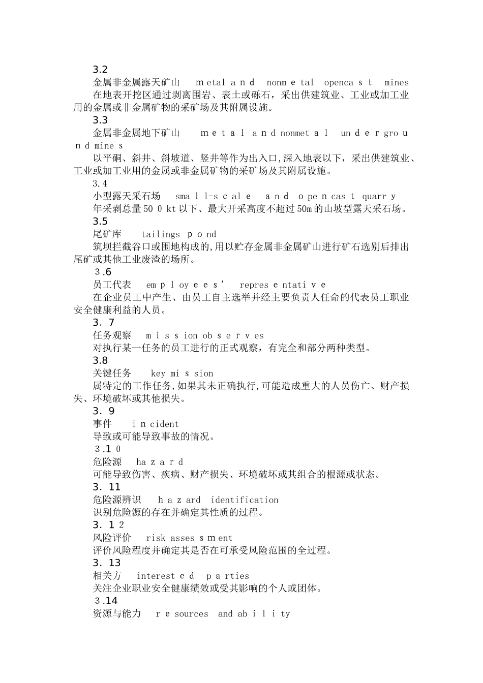 2024年金属非金属矿山安全标准化规范_第3页