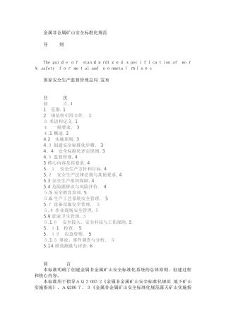 2024年金属非金属矿山安全标准化规范