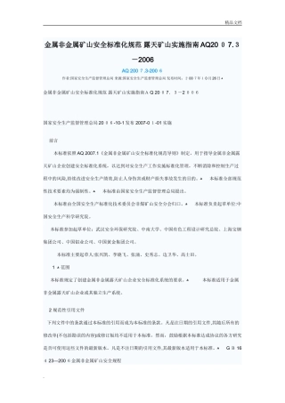 2024年金属非金属矿山安全标准化规范露天矿山实施指南