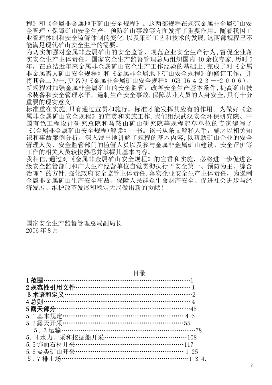 2024年金属非金属矿山安全规程解读_第2页