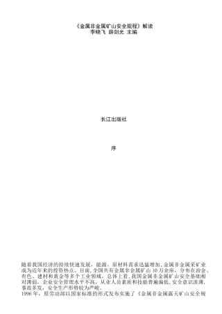 2024年金属非金属矿山安全规程解读