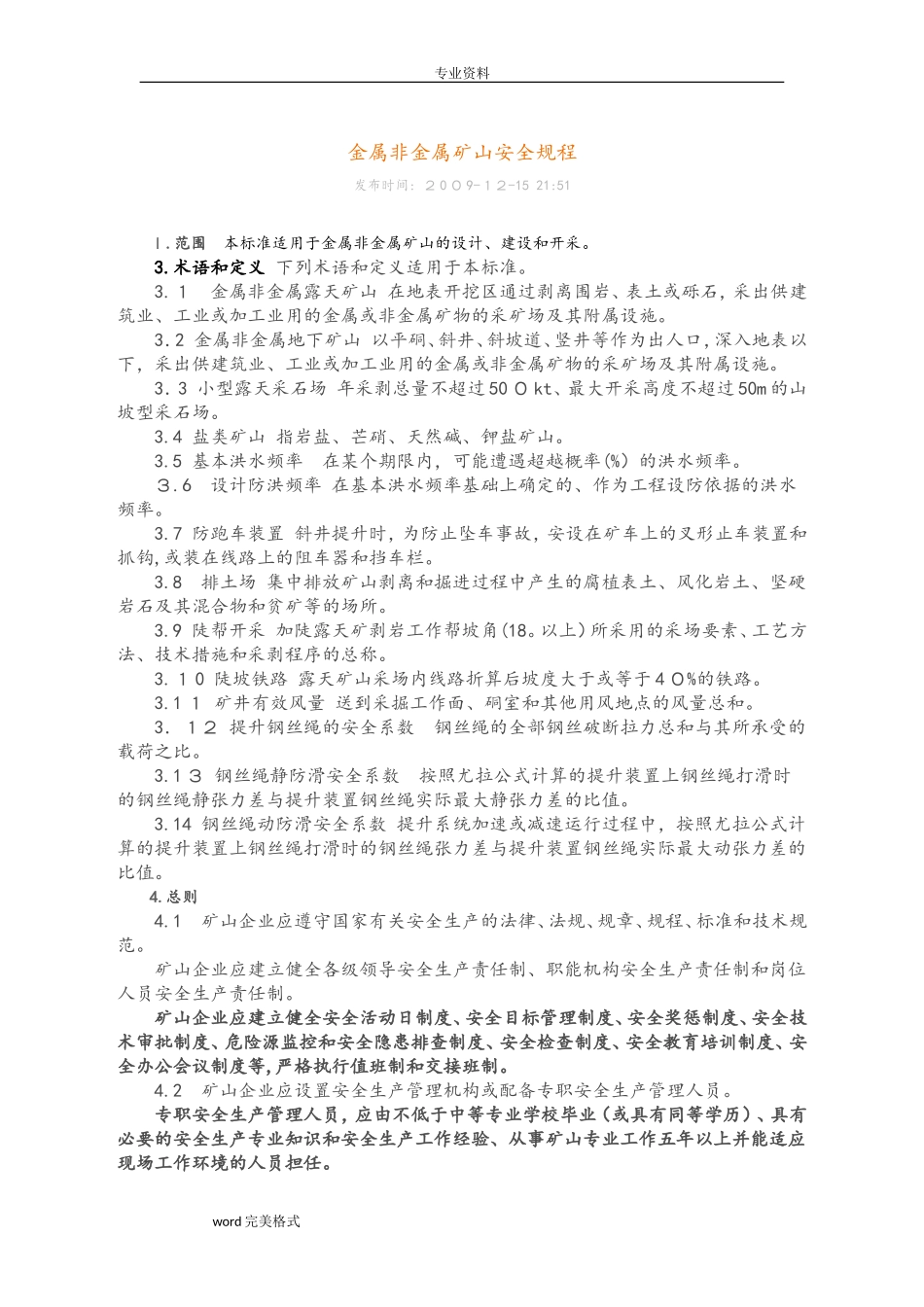 2024年金属非金属矿山安全规程完整_第1页