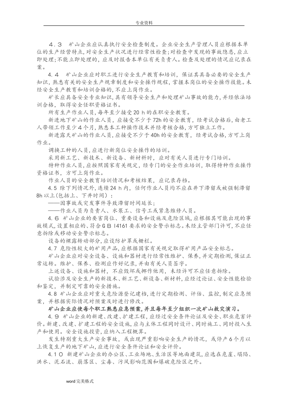 2024年金属非金属矿山安全规程完整_第2页