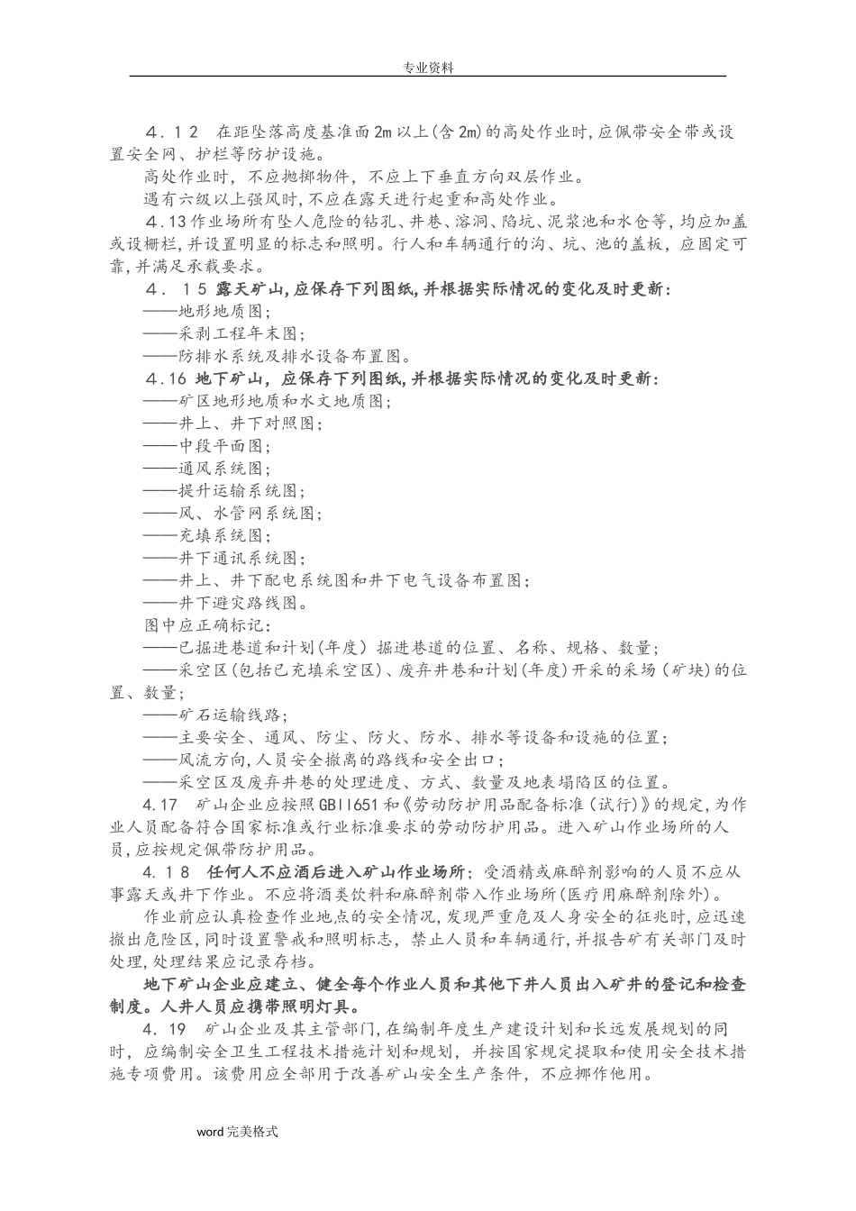 2024年金属非金属矿山安全规程完整_第3页