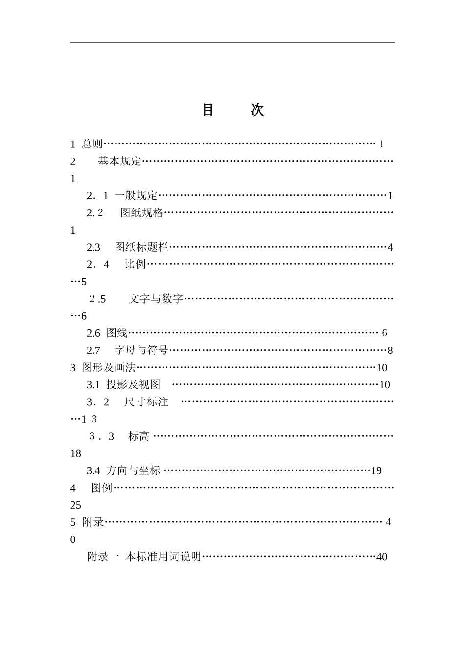 2024年金属非金属矿山采矿制图标准_第2页