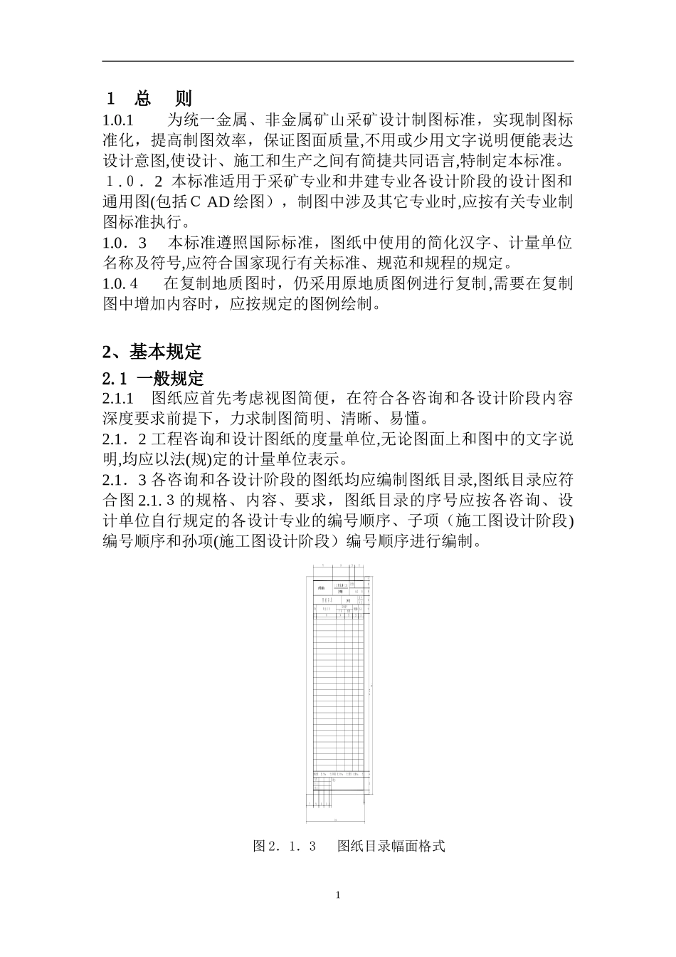 2024年金属非金属矿山采矿制图标准_第3页