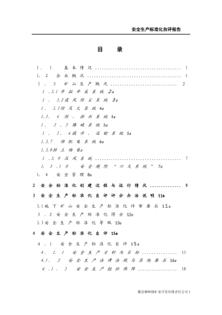 2024年金属非金属矿山地下矿山安全生产标准化自评报告