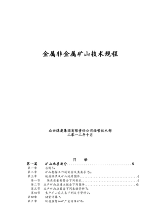 2024年金属非金属矿山技术规程完整