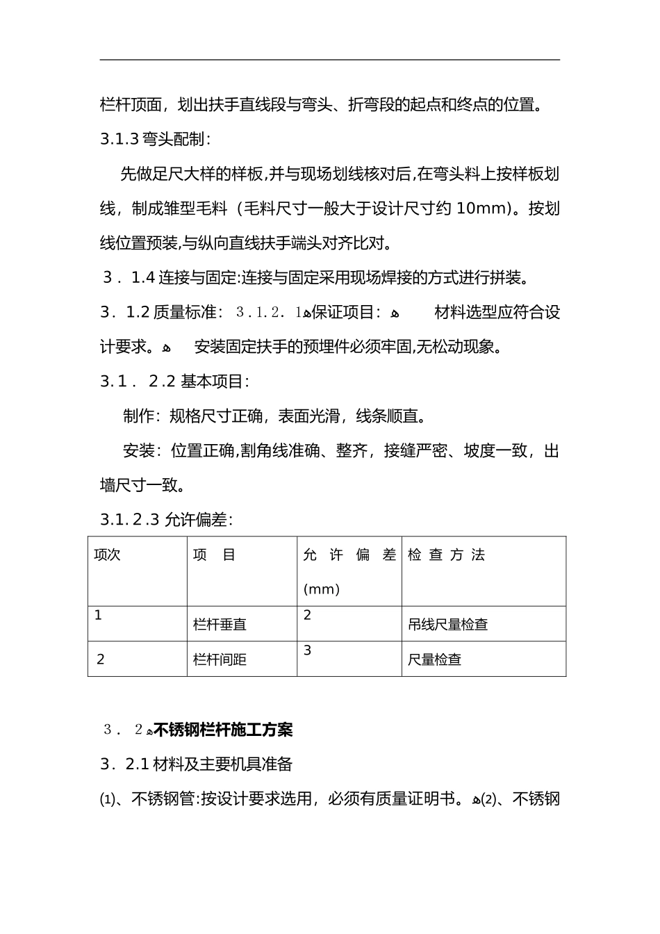 2024年金属栏杆施工组织设计方案_第3页