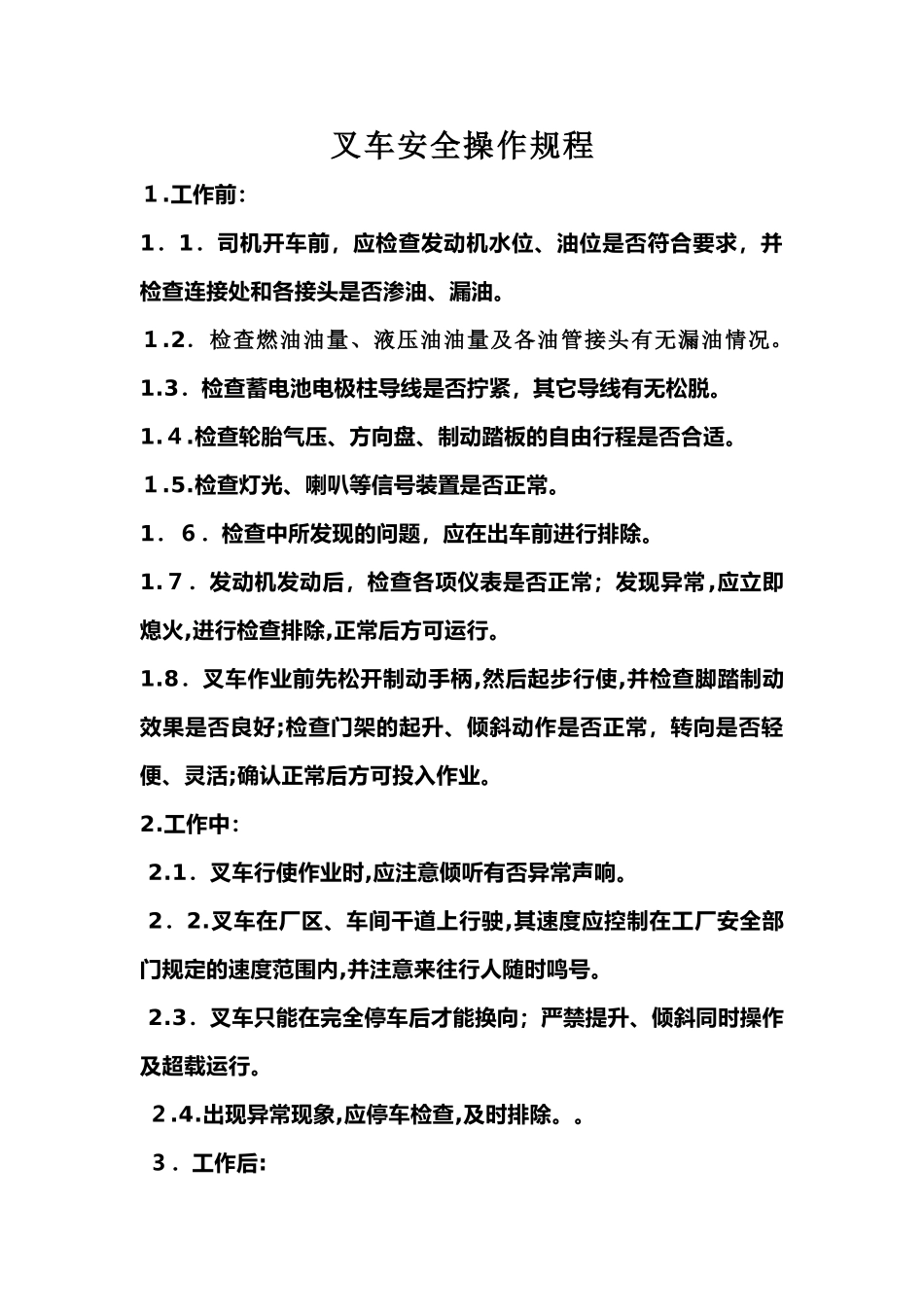 2024年金属行业设备安全操作规程_第1页