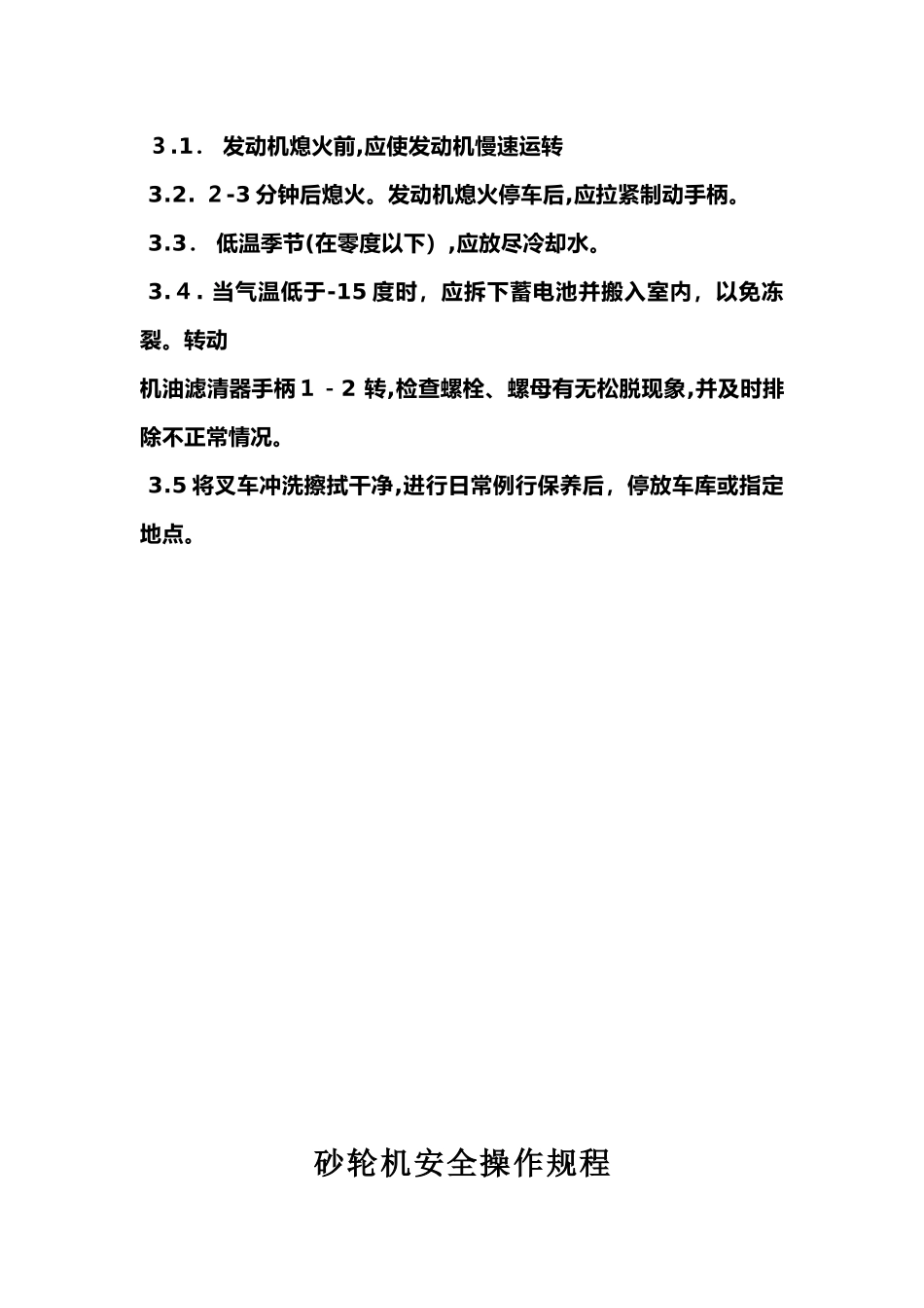 2024年金属行业设备安全操作规程_第2页