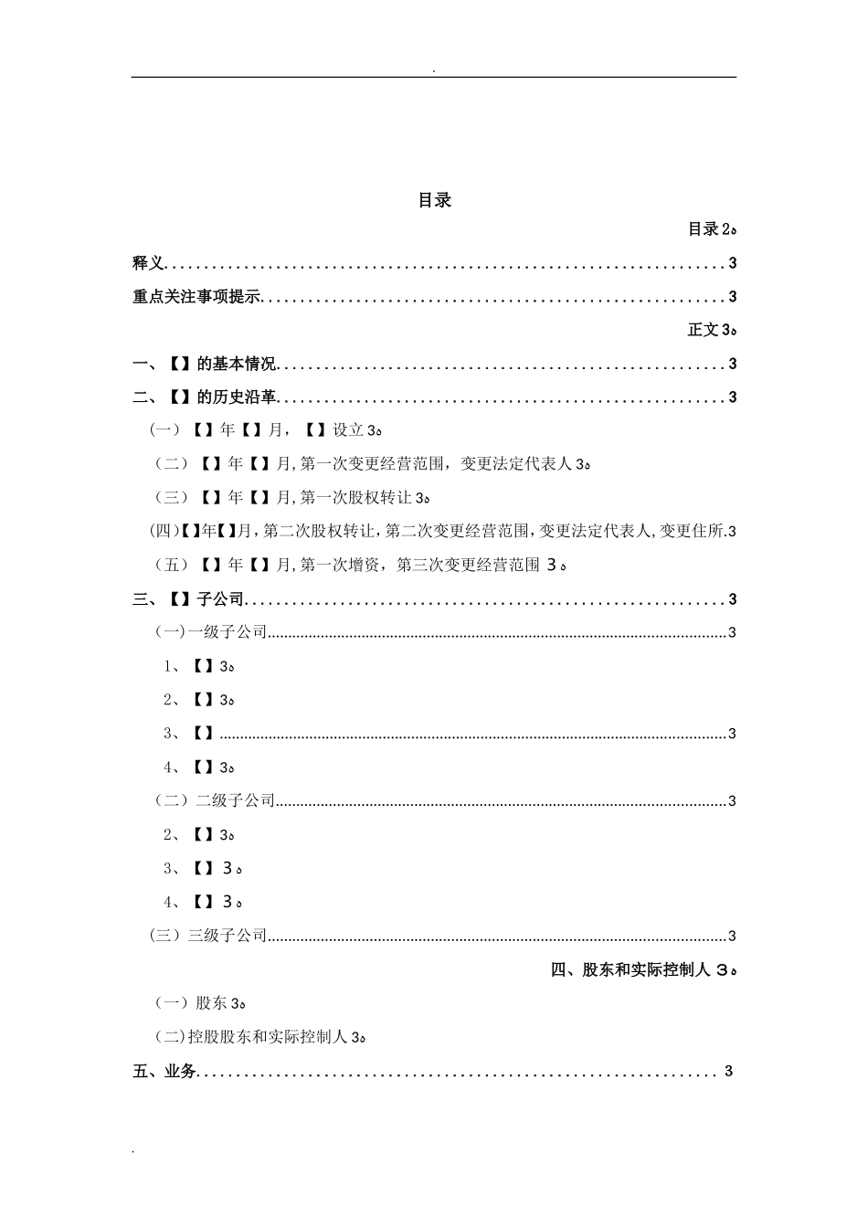 2024年尽职调查报告模板_第2页