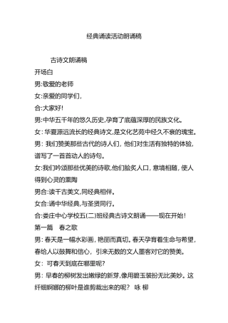 2024年经典诵读活动朗诵稿