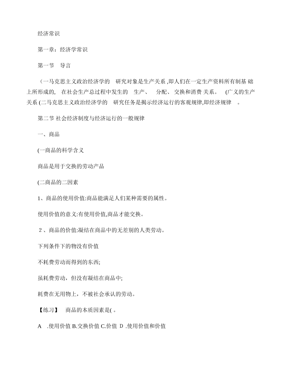 2024年经济常识基本重点_第1页