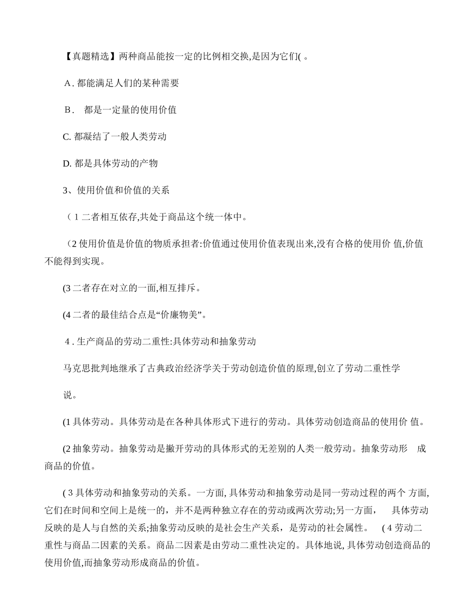 2024年经济常识基本重点_第2页