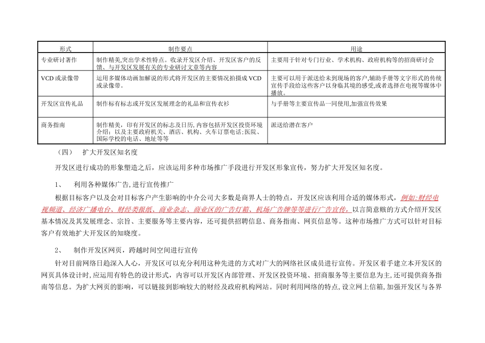 2024年经济技术开发区招商方案_第3页