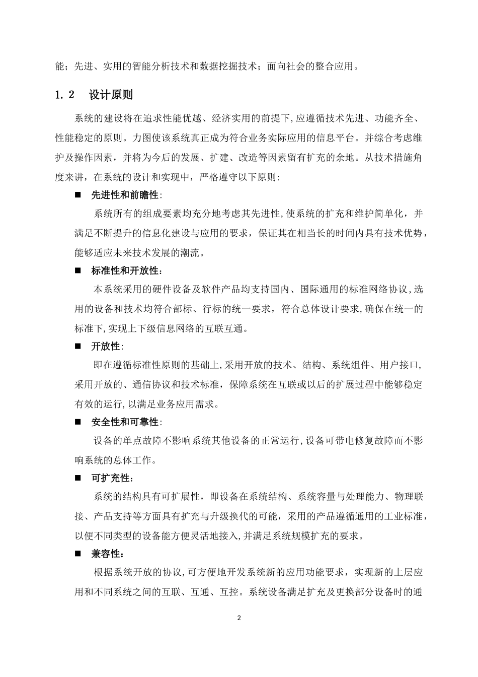 2024年精编大华政法委雪亮工程项目建设解决方案_第2页