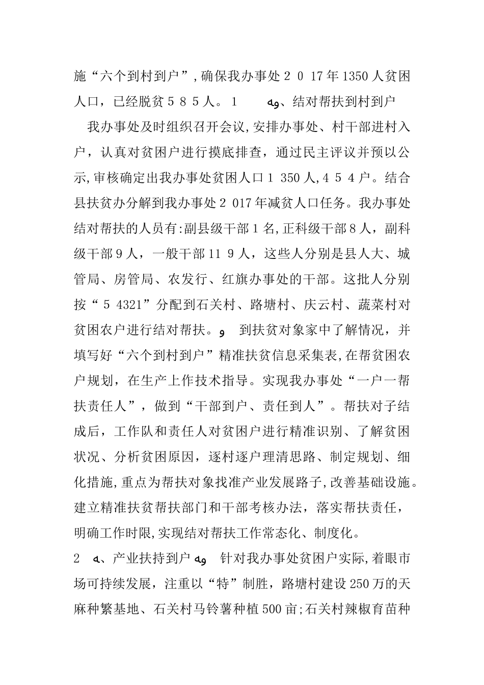 2024年精准扶贫帮扶工作总结_第2页