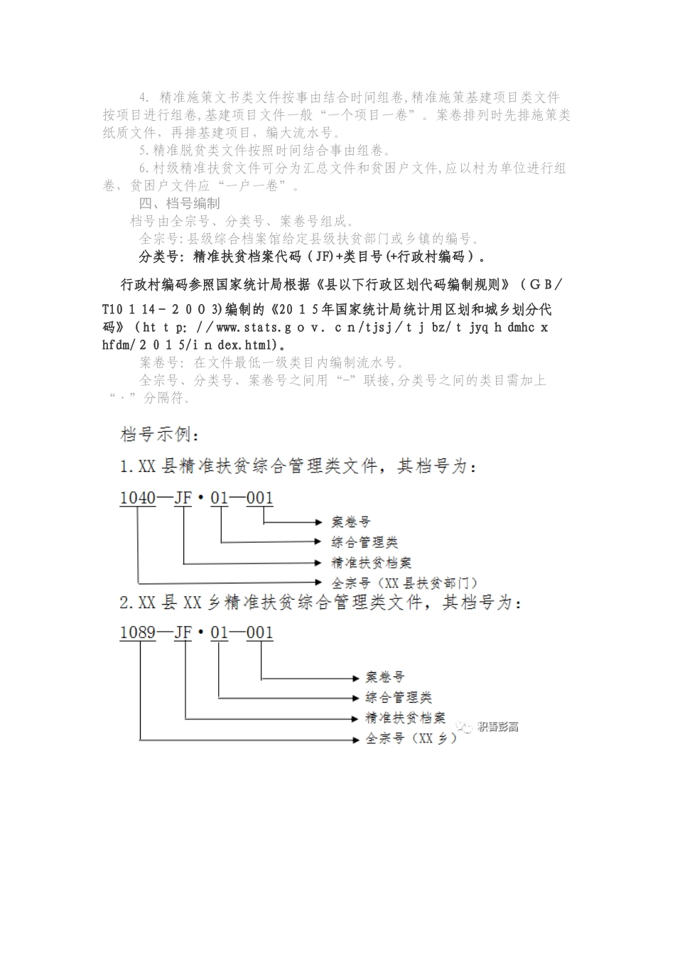 2024年精准扶贫档案整理细则_第2页