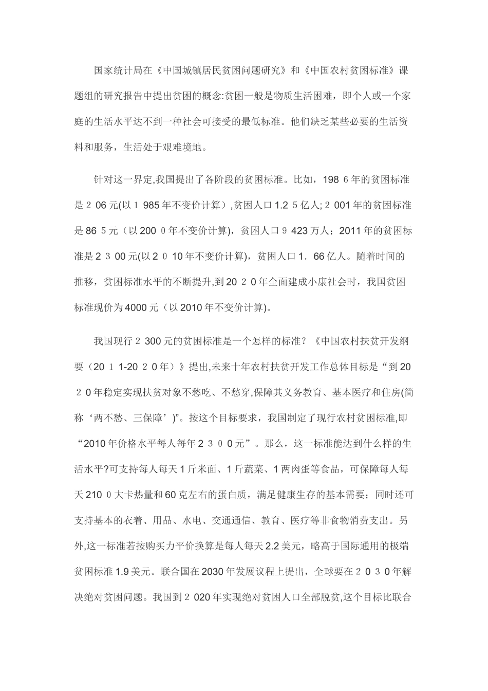 2024年精准扶贫的措施_第2页