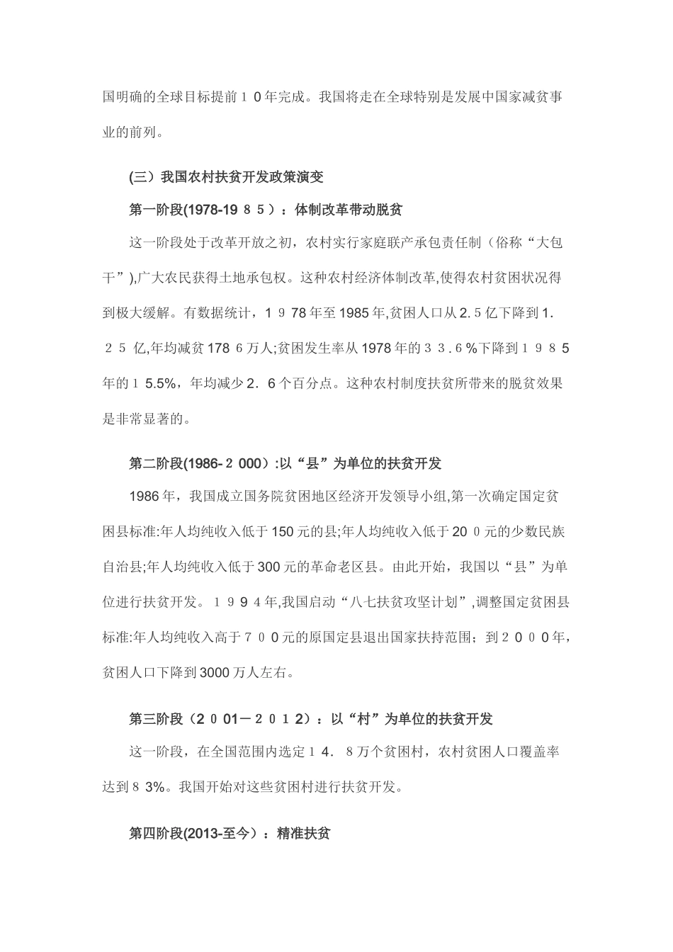 2024年精准扶贫的措施_第3页