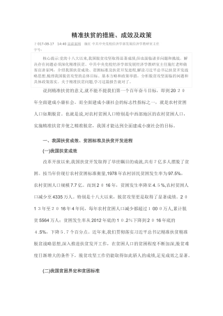 2024年精准扶贫的措施