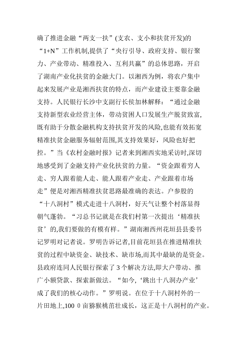 2024年精准扶贫的金融之路_第2页