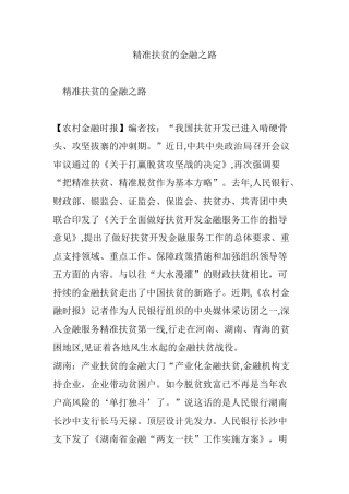 2024年精准扶贫的金融之路