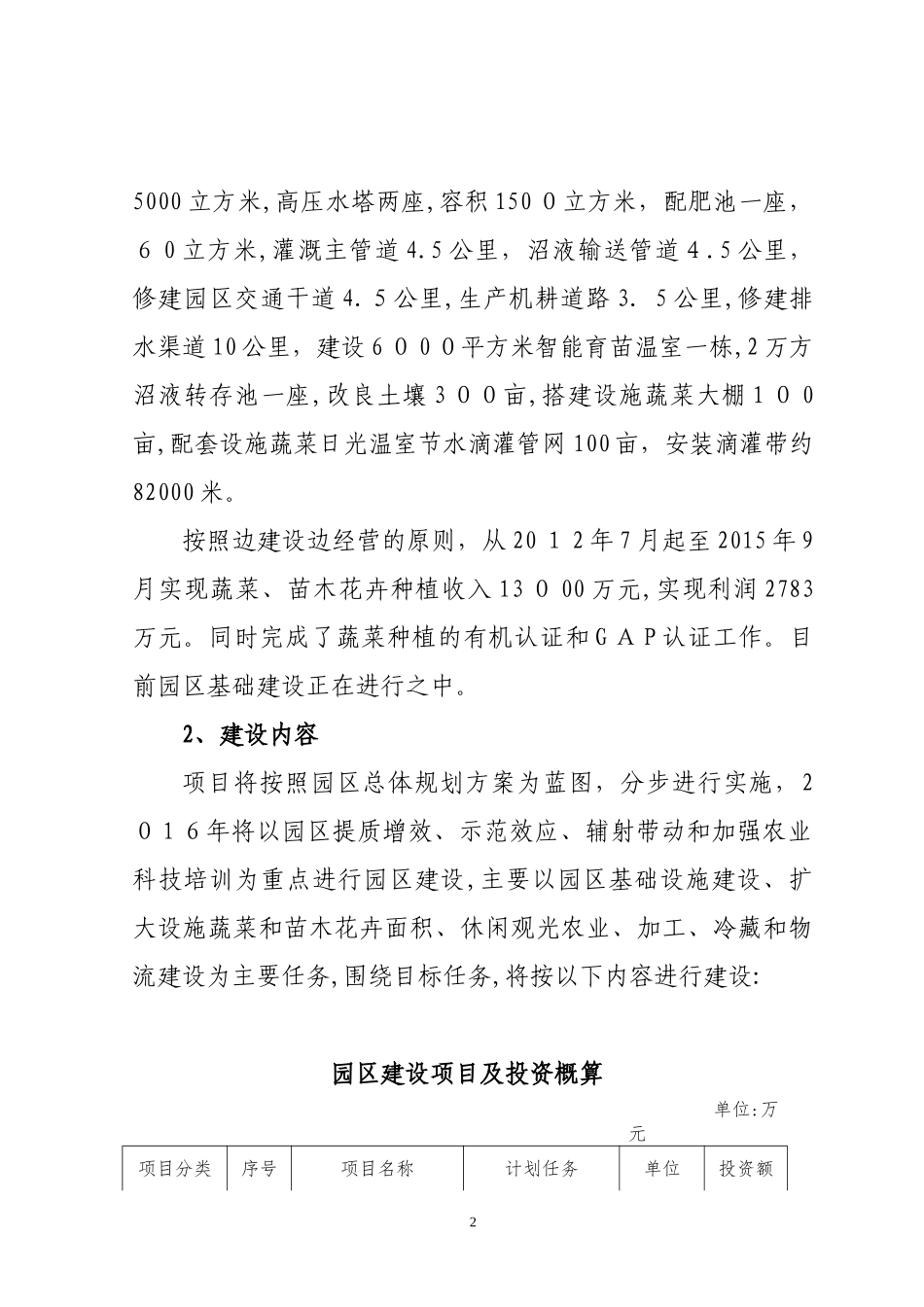 2024年精准扶贫项目实施方案_第2页