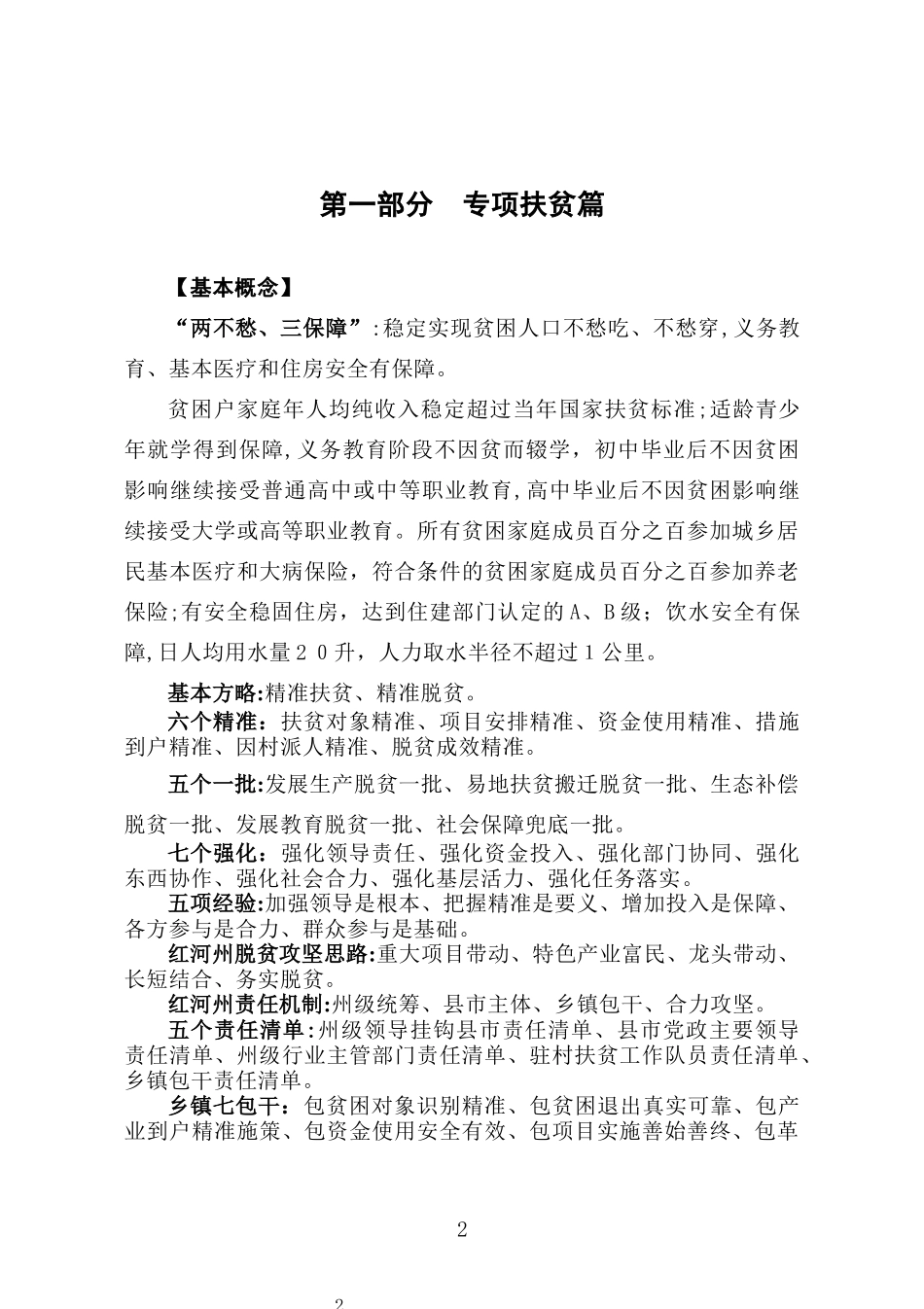 2024年精准脱贫政策要点_第3页