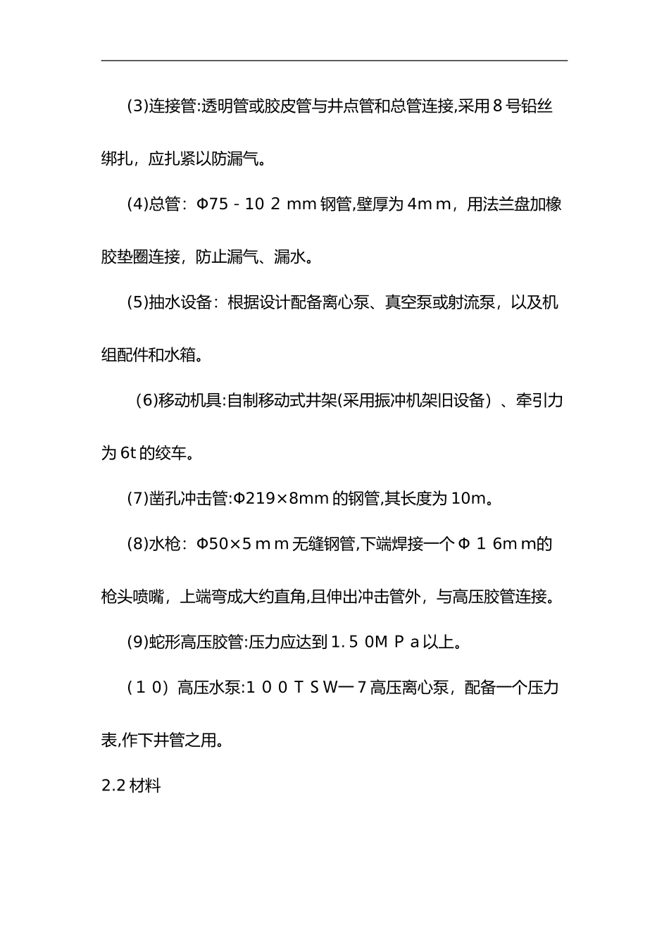 2024年井点降水施工组织设计方案_第2页