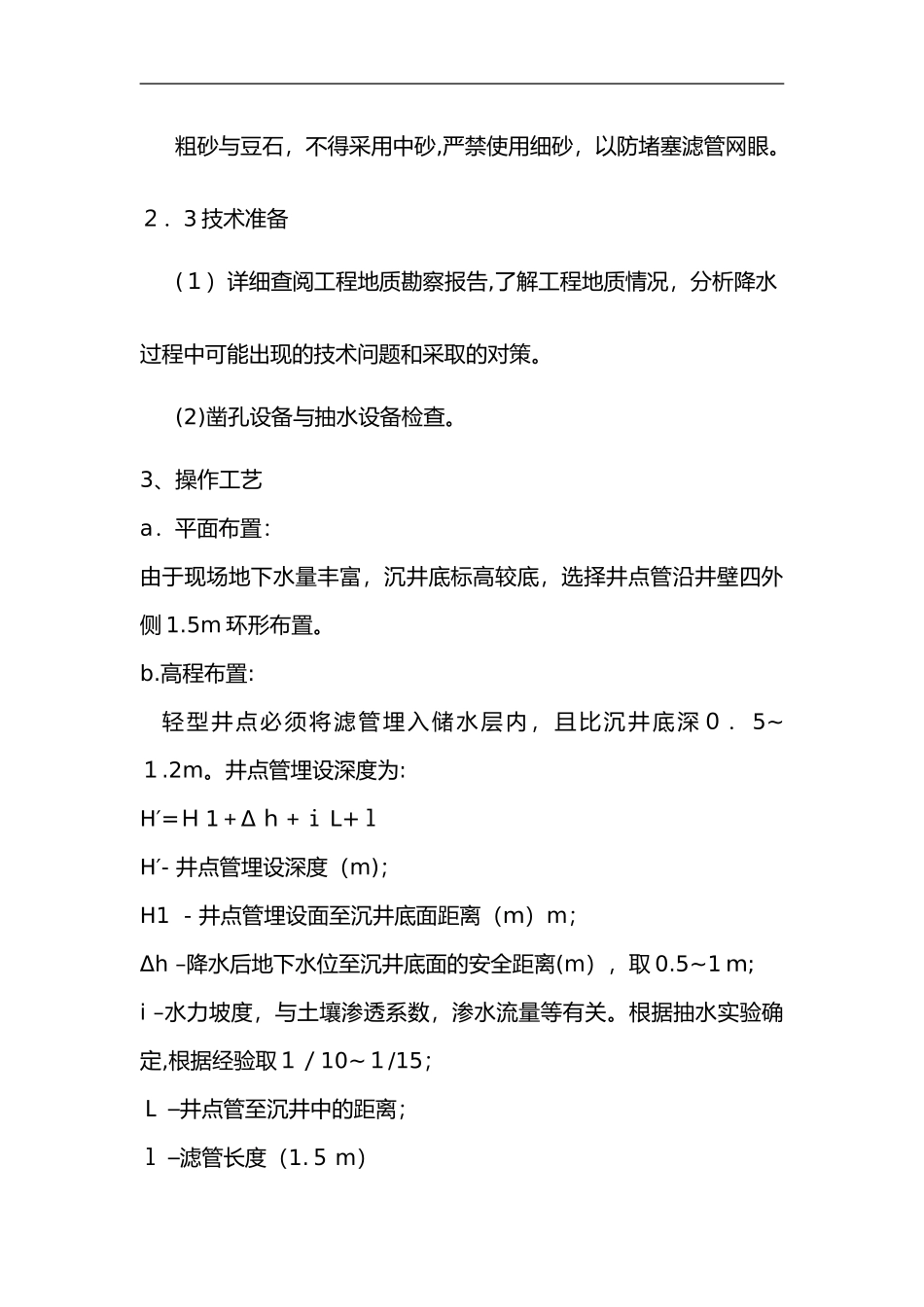 2024年井点降水施工组织设计方案_第3页