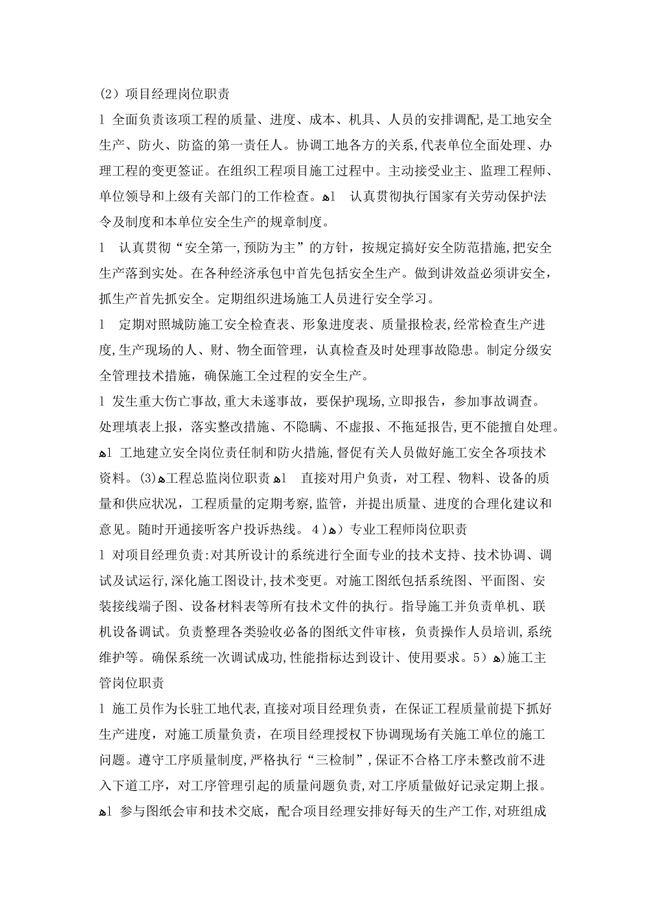 2024年景德镇平安城市弱电施工组织方案_第2页