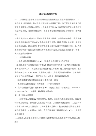 2024年景德镇平安城市弱电施工组织方案
