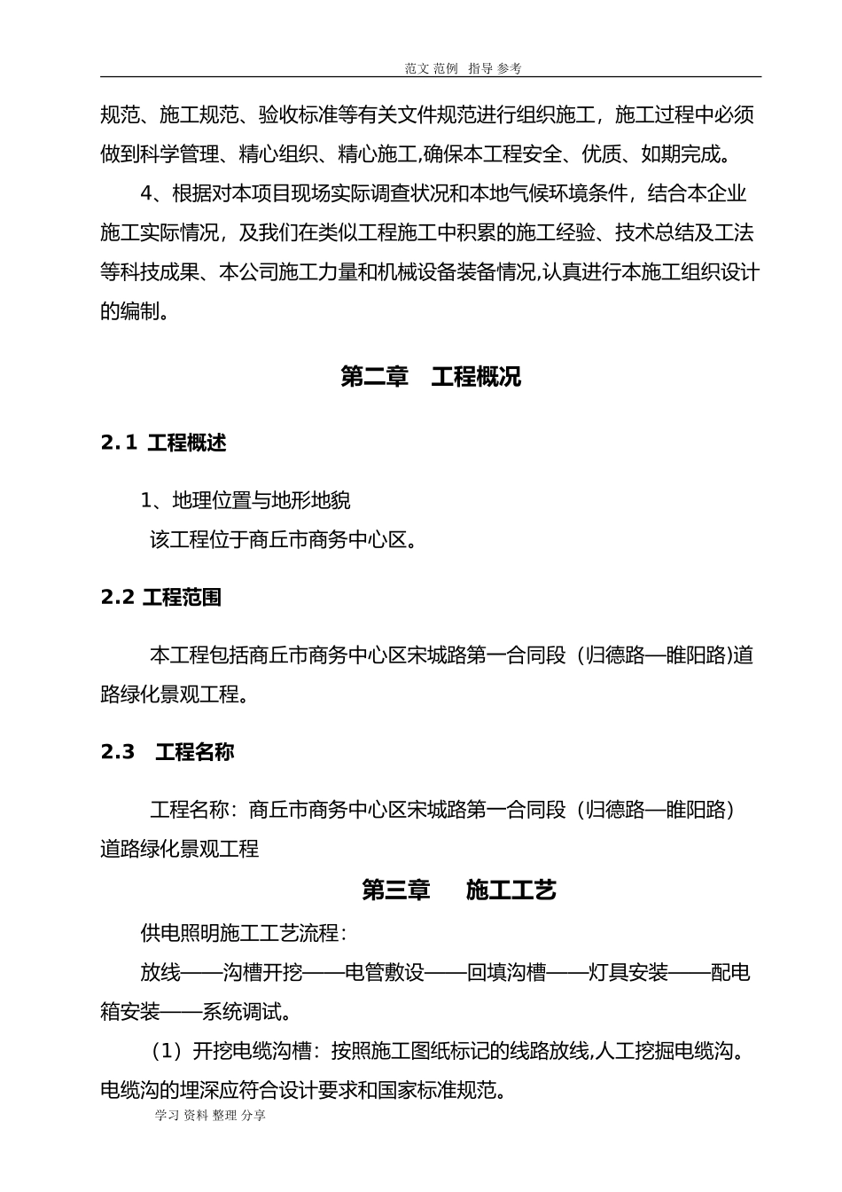 2024年景观灯施工组织设计_第3页