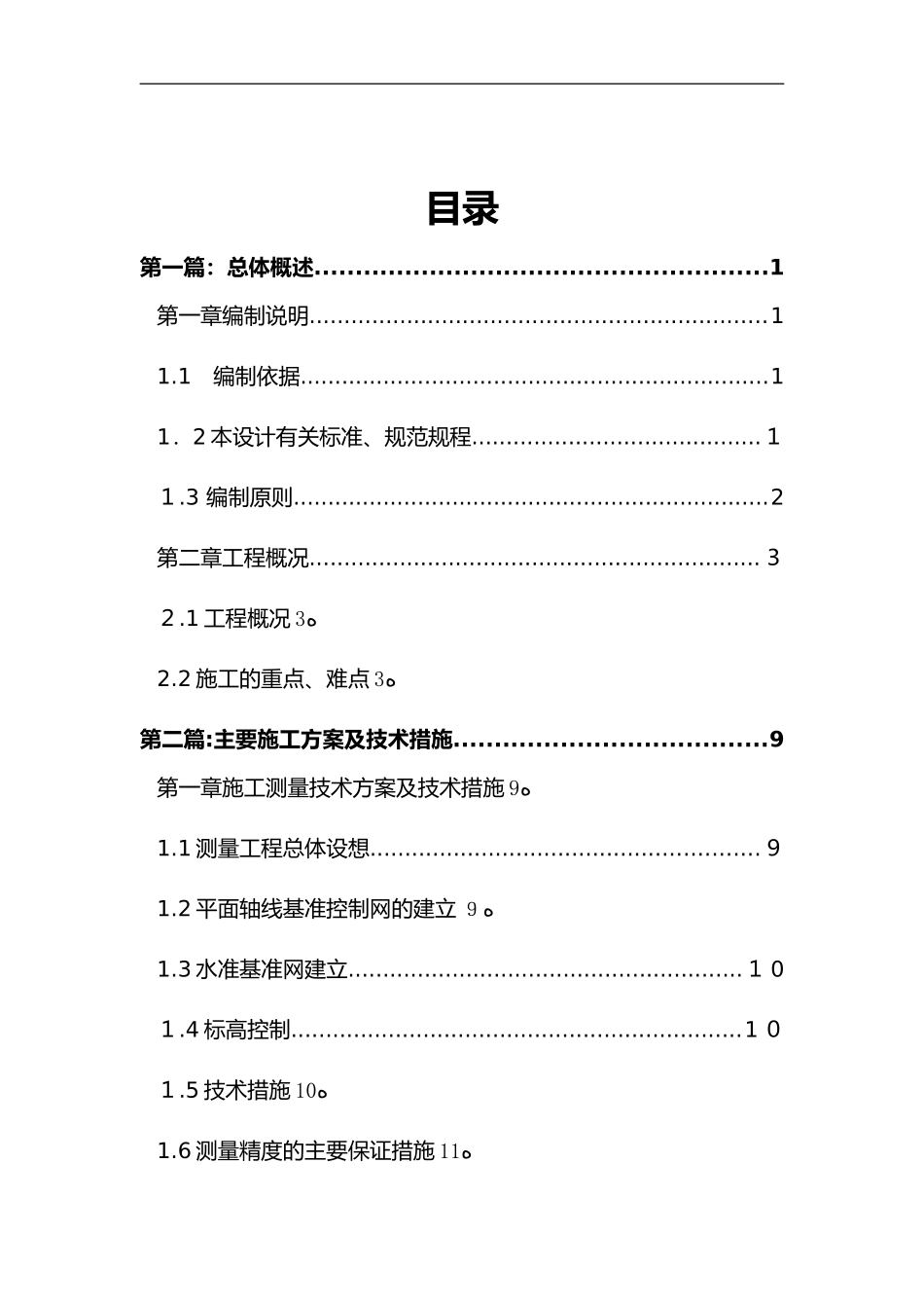 2024年景观绿化工程施工组织设计方案_第2页