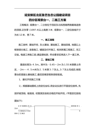 2024年景观台施工组织设计方案