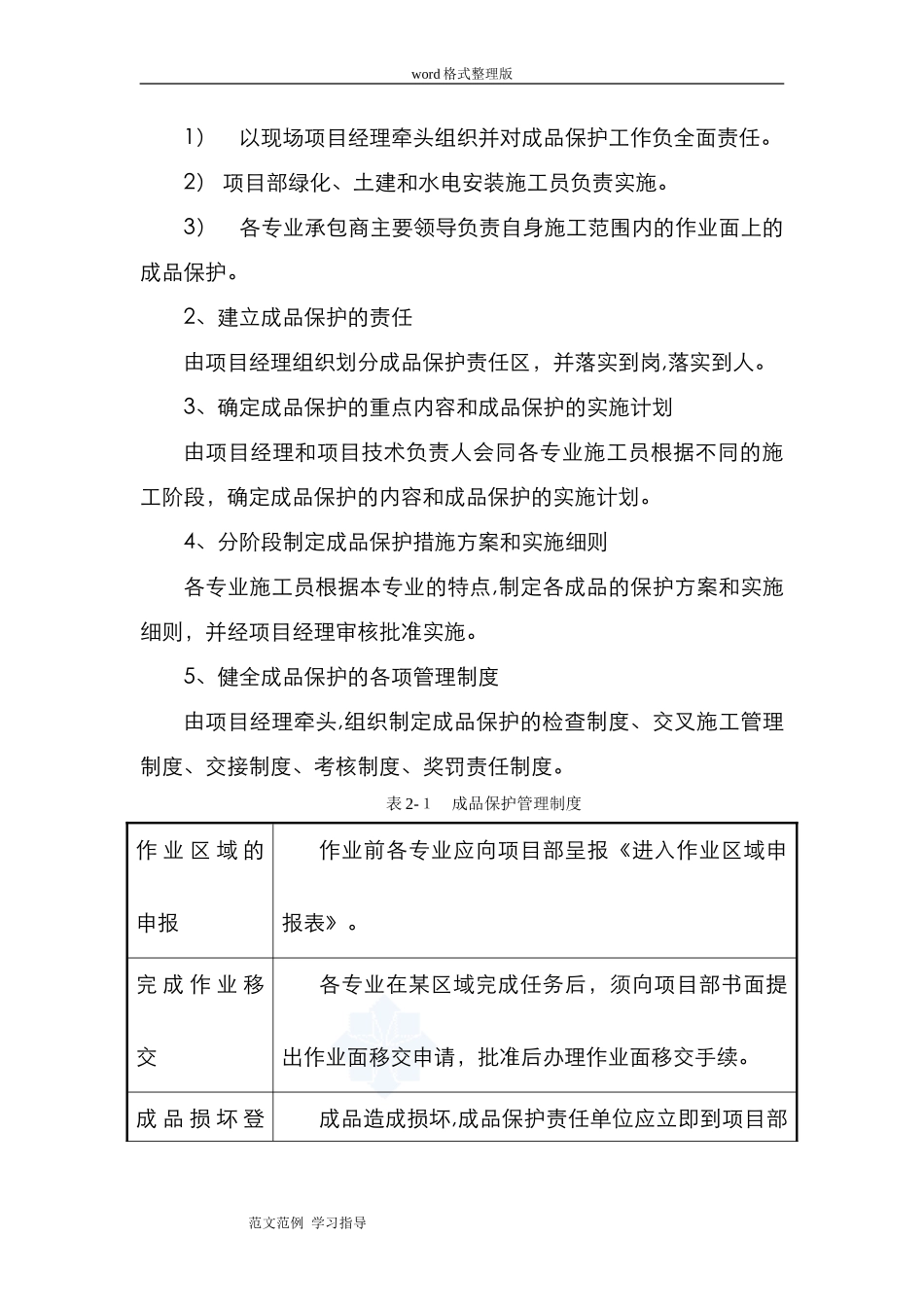 2024年景观园林成品保护措施方案_第2页