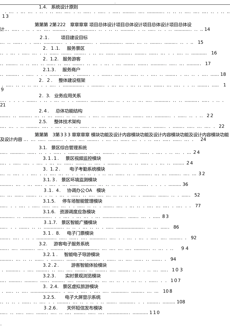 2024年景区智能旅游系统综合解决方案_第2页