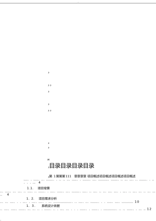 2024年景区智能旅游系统综合解决方案
